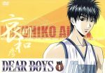 「DEAR BOYS」VOL.1