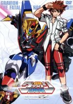 超重神グラヴィオン Vol.4(ブックレット付)