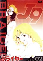 銀河旋風ブライガー Vol.2