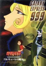 銀河鉄道999 COMPLETE DVD-BOX3「ワルキューレの魔女」(BOX、ピンバッチ、解説書、イラストボード付)