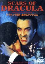 ドラキュラ復活 血のエクソシズム 中古dvd クリストファー リー デニス ウォーターマン ロイ ウォード ベイカー 監督 ブックオフオンライン