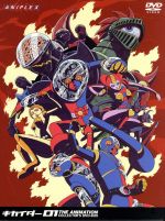 キカイダー01 THE ANIMATION/コレクターズDVD-BOX