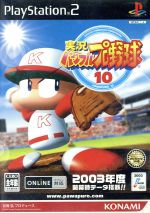 実況パワフルプロ野球10