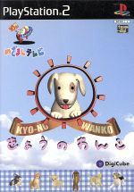 めざましテレビ 10th Anniversary きょうのわんこ