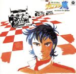 アローエンブレム グランプリの鷹 テレビオリジナルBGMコレクション ANIMEX1200 27