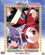 ぽぽたん 放送開始記念版 もうガマンできない~3姉妹のひ・み・つ~(初回10,000セット限定)(CD1枚、ぽよよんろっく氏描き下ろし汎用バインダー、マスコットキャラクター「うなぎ」(フェレット)の)