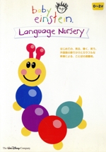 ベイビー・アインシュタイン ランゲージ・ナーサリー