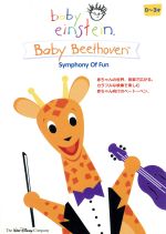 ベイビー・アインシュタイン ベイビー・ベートーベン
