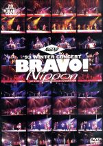 光GENJI ’93WINTER CONCERT BRAVO! Nippon