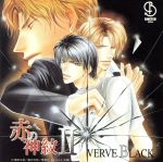 赤の神紋2 VERVE BLACK