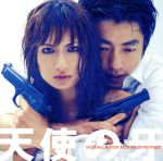 天使の牙 オリジナル・サウンドトラック