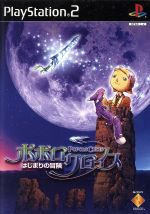 ポポロクロイス はじまりの冒険(プロモーションムービー付き)