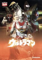 DVD帰ってきたウルトラマン Vol.10