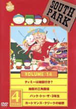 サウスパーク ｄｖｄ ｖｏｌ １４ 中古dvd トレイ パーカー 監督 脚本 マット ストーン 監督 脚本 ブックオフオンライン