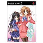 あいかぎ ぬくもりとひだまりの中で