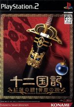 十二国記 紅蓮の標 黄塵の路