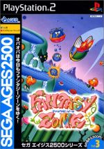 セガエイジス2500 VOL.3 ファンタジーゾーン