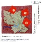 「智恵子抄」「詩人の恋」