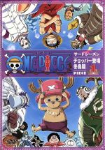 ONE PIECE ワンピース サードシーズン・チョッパー登場・冬島篇 piece.1