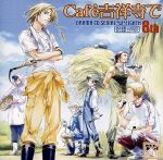 *Cafe吉祥寺で* DRAMA CD WW8