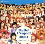 Hello!Project 2003 夏~よっしゃ!ビックリサマー!!