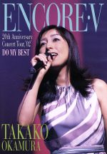 ENCORE V~20th Anniversary Concert tour,’02 DO MY BEST~