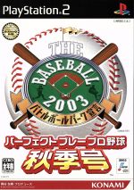 THE BASEBALL 2003 バトルボールパーク宣言 パーフェクトプレープロ野球 秋季号