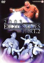 全日本プロレス 2003年 エキサイトシリーズPart.2