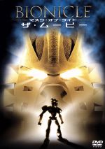 BIONICLE マスク・オブ・ライト ザ・ムービー