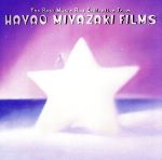 宮崎駿映画音楽ベスト・コレクション~The Best Music Box Collection from Hayao Miyazaki’s Films/MUSIC BOX