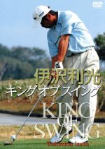 キングオブスイング 3巻セット