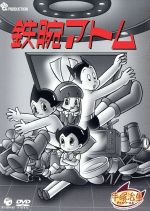 鉄腕アトム DVD-BOX 5~ASTRO BOY~(三方背BOX、解説書付)