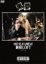 見体験!BEST NOW DVD::1997.10.31 LIVE AT 新宿LOFT