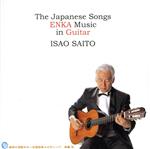 魅惑の演歌ギター 古賀政男メロディー①