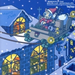 二胡で奏でるスタンダード vol.3 ロマンティック・クリスマスソングス