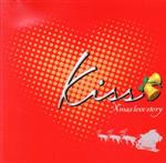 Kiss~X’mas love story~