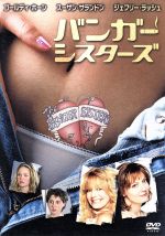 バンガー シスターズ 中古dvd ボブ ドルマン 監督 脚本 ゴールディ ホーン スーザン サランドン ジェフリー ラッシュ マーク ジョンソン 制作 エリザベス カンティロン 制作 デヴィッド ブシェル 製作総指揮 ブックオフオンライン