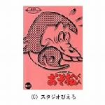 おそ松くん オリジナル版 DVDコレクション 第三巻