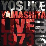 「70年代日本のフリージャズを聴く!」第二期 Vol.11::LIVE 1973