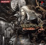 悪魔城ドラキュラX 月下の夜想曲 PSone Books(再販)