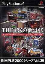 ｔｈｅ ぼくの街づくり 街ｉｎｇメーカー ｓｉｍｐｌｅ ２０００シリーズｖｏｌ ３９ 中古ゲーム ｐｓ２ ｐｌａｙｓｔａｔｉｏｎ２ ブックオフオンライン