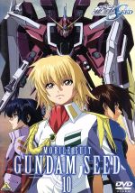 機動戦士ガンダムSEED 10(ブックレット(8P)付)