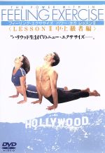 フィーリング・エクササイズ マーク・ブランチャードのパワー・ヨガ レッスンⅡ 中・上級編