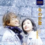 冬の恋歌(ソナタ) Classics