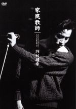 LIVE 家庭教師’91