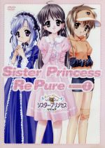 シスター・プリンセス Re Pure~ストーリーズ(1)~