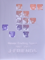 J-FRIENDS Never Ending Spirit 1997-2003(完全生産限定版)(三方背ケース、ブックレット付)