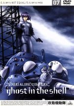 攻殻機動隊 STAND ALONE COMPLEX 07(ブックレット付)