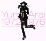 Yumi Arai 1972-1976(スペシャルボックス、ボーナスDVD1枚付)