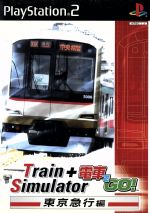 Train Simulator+電車でGO!東京急行編